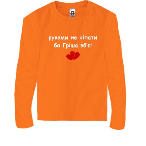 Детская футболка с длинным рукавом 