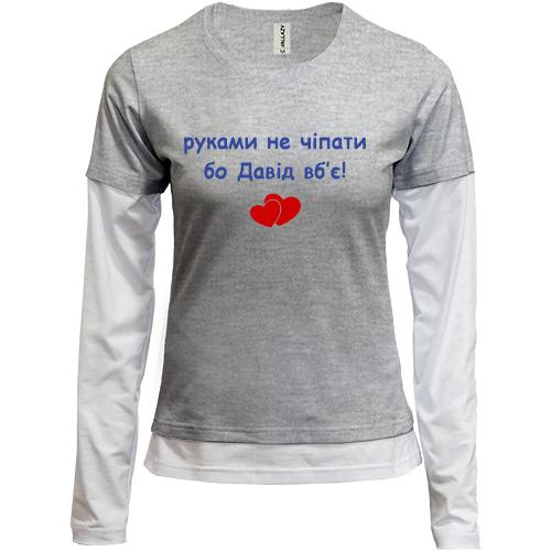 Комбінований лонгслів 