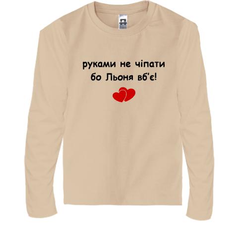 Дитяча футболка з довгим рукавом 