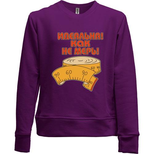 Детский свитшот без начеса с надписью Идеальна как не мерь 90*60*90