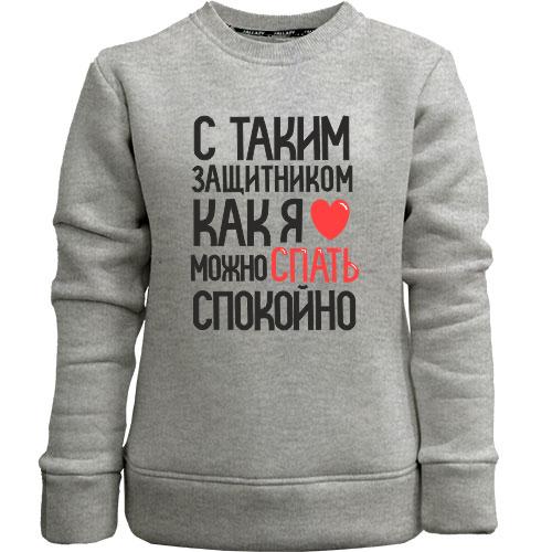 Детский свитшот без начеса ..Спать можно спокойно