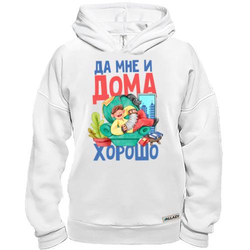 Худі BASE Так мені і вдома добре.
