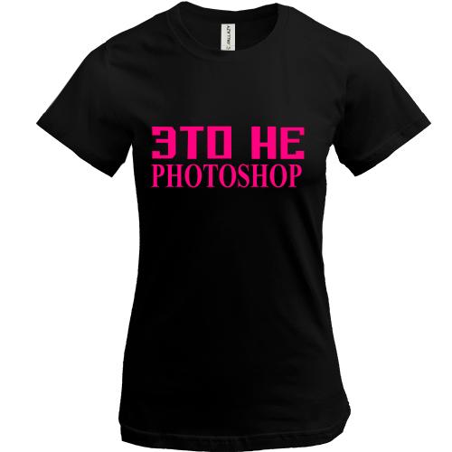 Футболка Це не photoshop