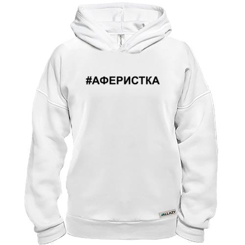 Худі BASE #аферистка