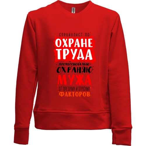 Детский свитшот без начеса Специалист по охране труда