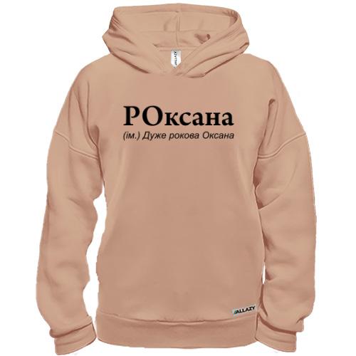 Худи BASE для Оксаны 