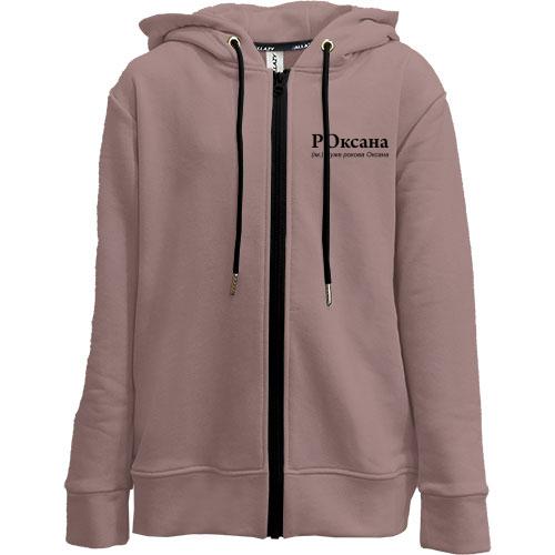 Детская худи  на молнии для Оксаны 