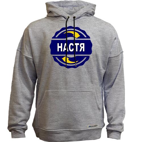 Худи без начеса с именем Настя в круге