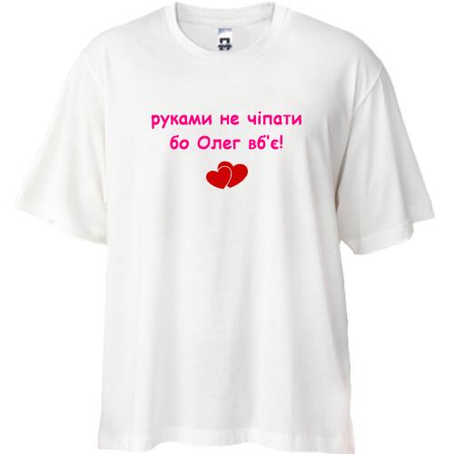 Футболка Oversize 
