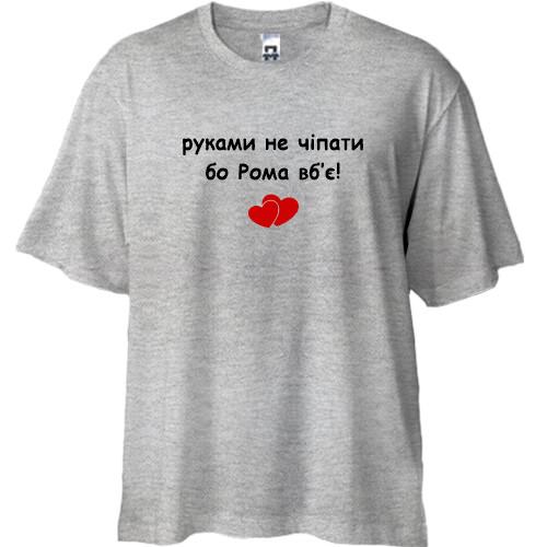 Футболка Oversize 