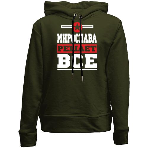Детский худи без флиса Мирослава решает всё