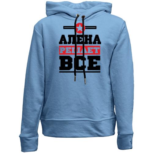 Детский худи без флиса Алена решает всё