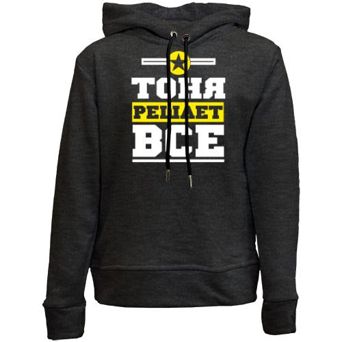 Детский худи без флиса Тоня решает всё
