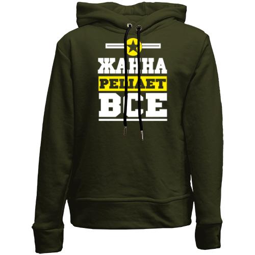 Детский худи без флиса Жанна решает всё