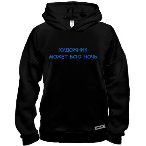 Худи BASE для художника 