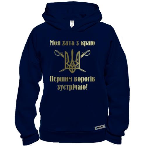 Худи BASE Моя хата с краю
