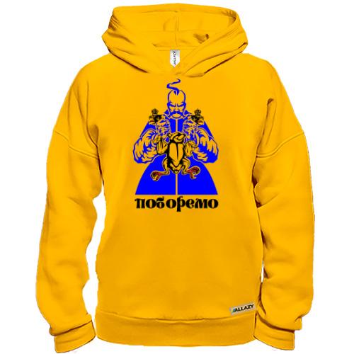 Худи BASE Поборемо!
