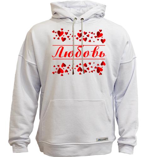 Худи без начеса с сердечками и именем 