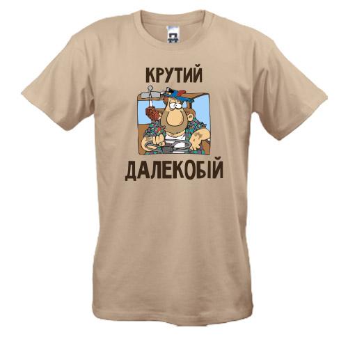 Футболка Крутой дальнобой