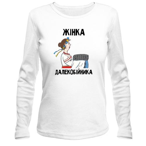 Лонгслів Жінка далекобійника