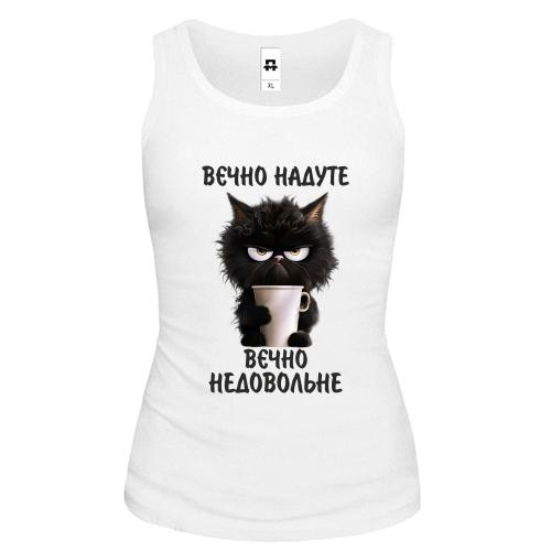 Майка Вєчно надуте, Вєчно недовольне