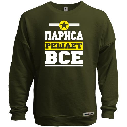 Свитшот без начеса Лариса решает всё