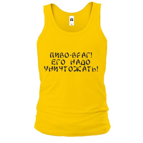 Майка Пиво - враг!