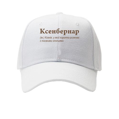 Дитяча кепка для Ксенії- 