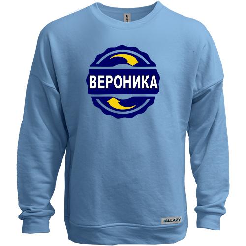 Свитшот без начеса с именем Вероника в круге