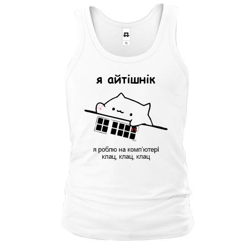 Майка Я айтишник