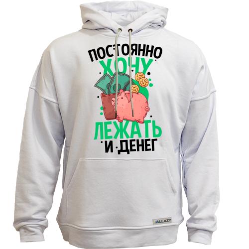 Худи без начеса Просто хочу лежать и денег