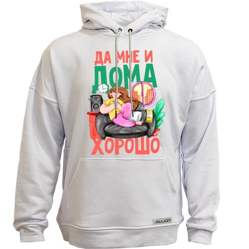 Худи без начеса Да мне и дома хорошо (2)