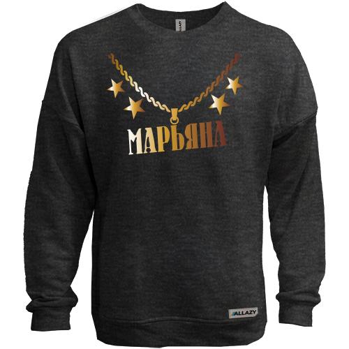 Свитшот без начеса с золотой цепью и именем Марьяна