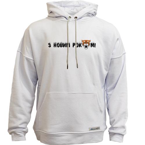 Худи без начісу З Новим Роком Тигра!