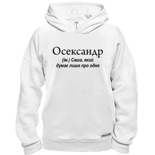 Худи BASE для Саши 