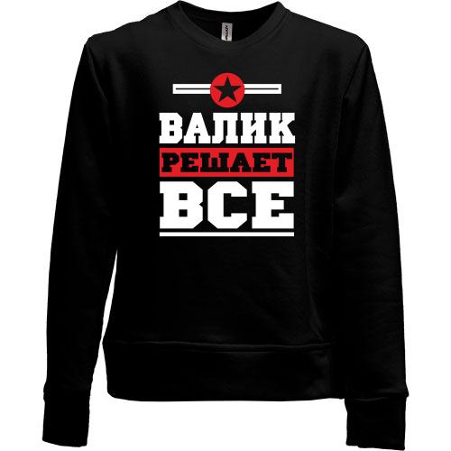 Детский свитшот без начеса Валик решает всё