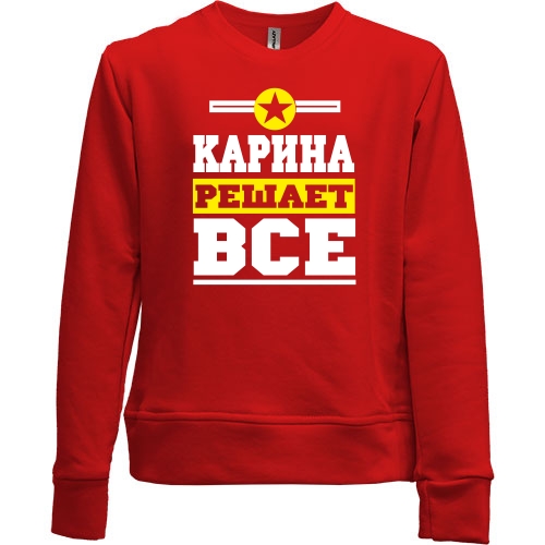 Детский свитшот без начеса Карина решает всё
