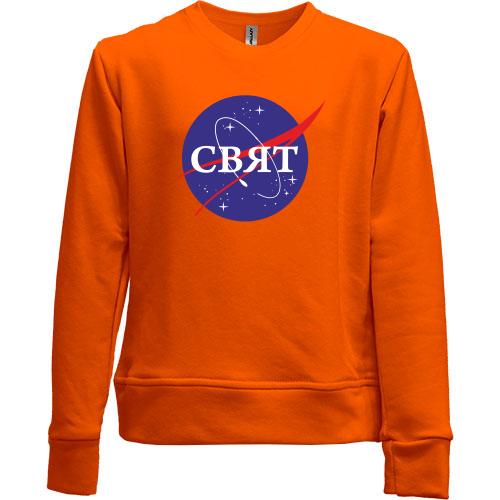 Детский свитшот без начеса Свят (NASA Style)