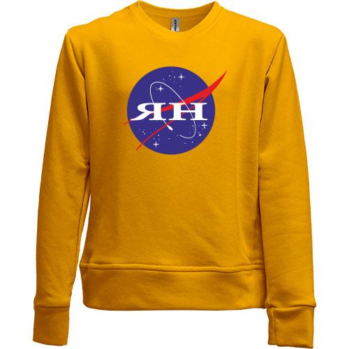 Детский свитшот без начеса Ян (NASA Style)
