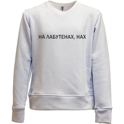 Детский свитшот без начеса с надписью 