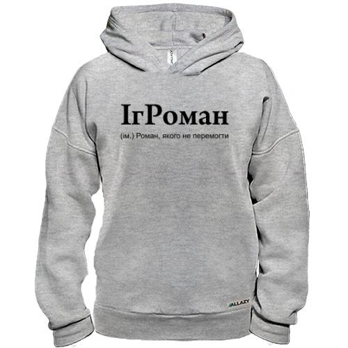 Худі BASE для Романа 