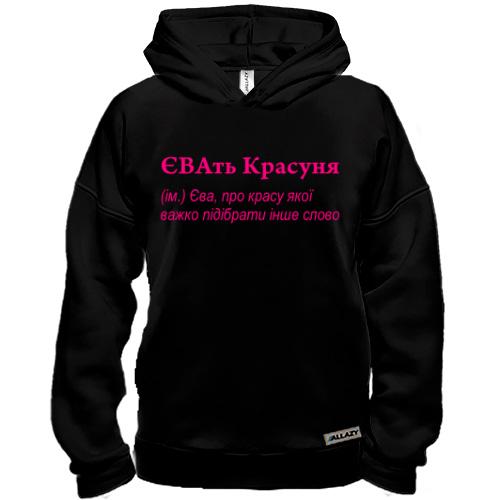 Худі BASE для Єви - 
