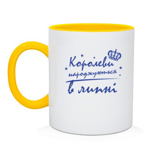 Чашка Королеви народжуються в липні