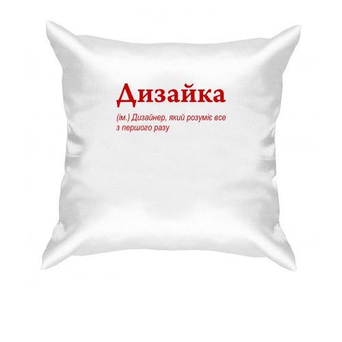 Подушка Дизайка - хороший дизайнер