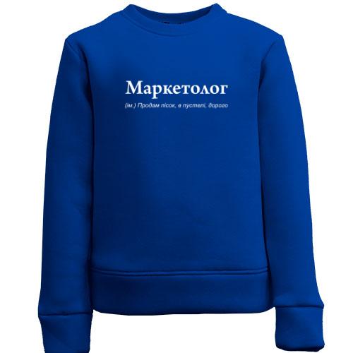 Детский свитшот Маркетолог