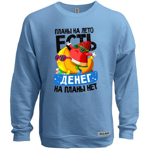 Світшот без начісу Плани на літо є.