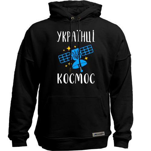 Худи без начеса Украинцы - космос