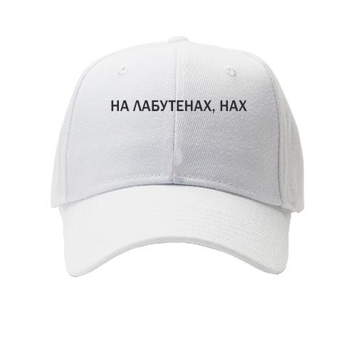 Дитяча кепка з написом 