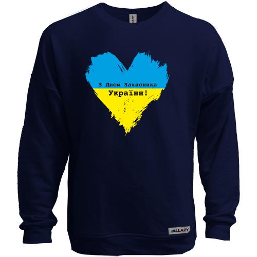 Світшот без начісу з Днем захисника України (серце)