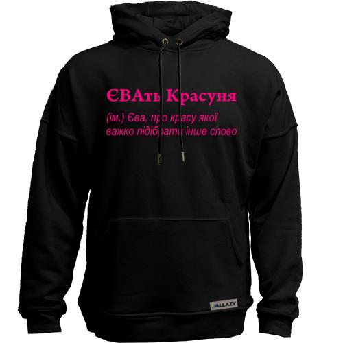 Худи без начісу для Єви - 